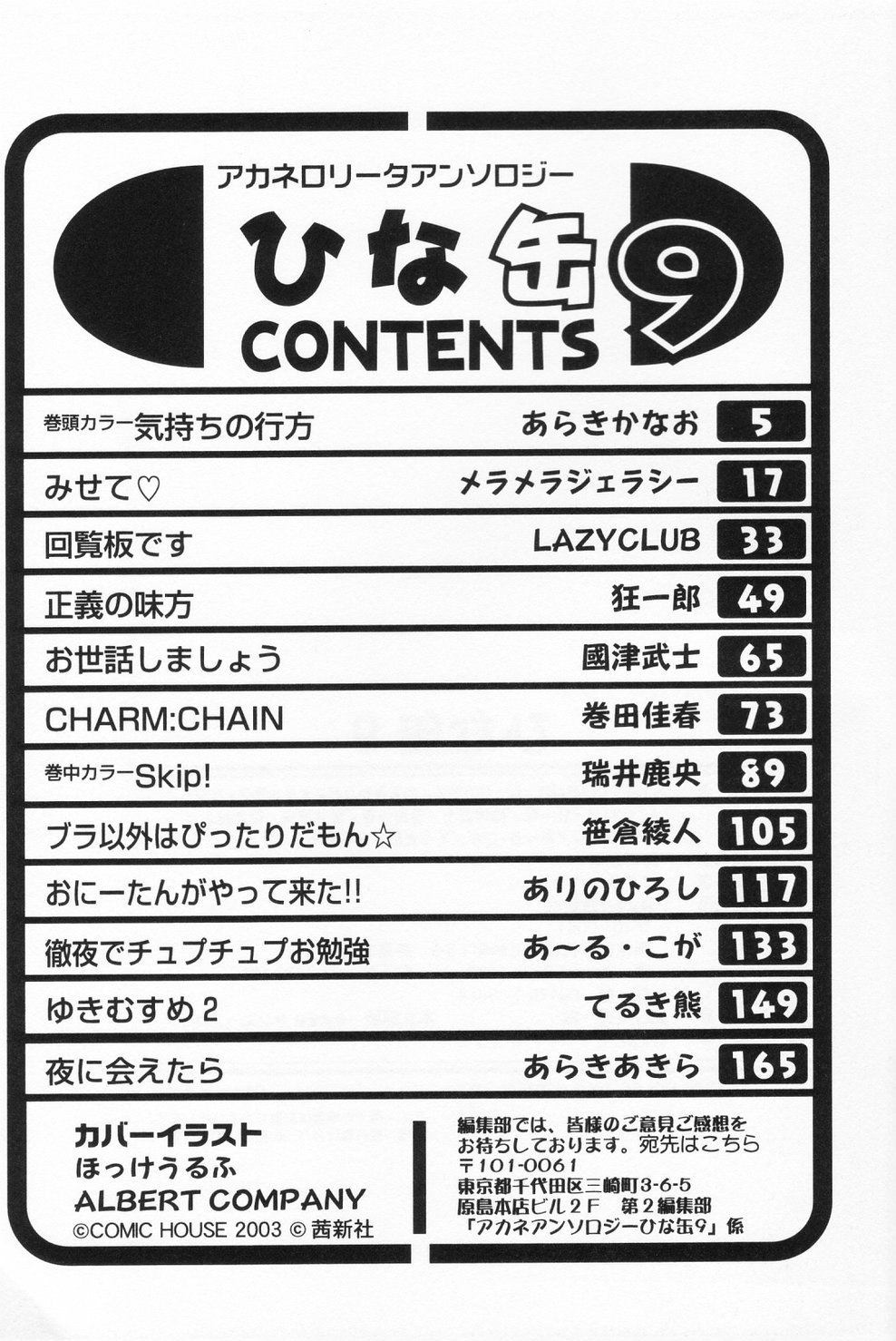 [アンソロジー] ひな缶 9