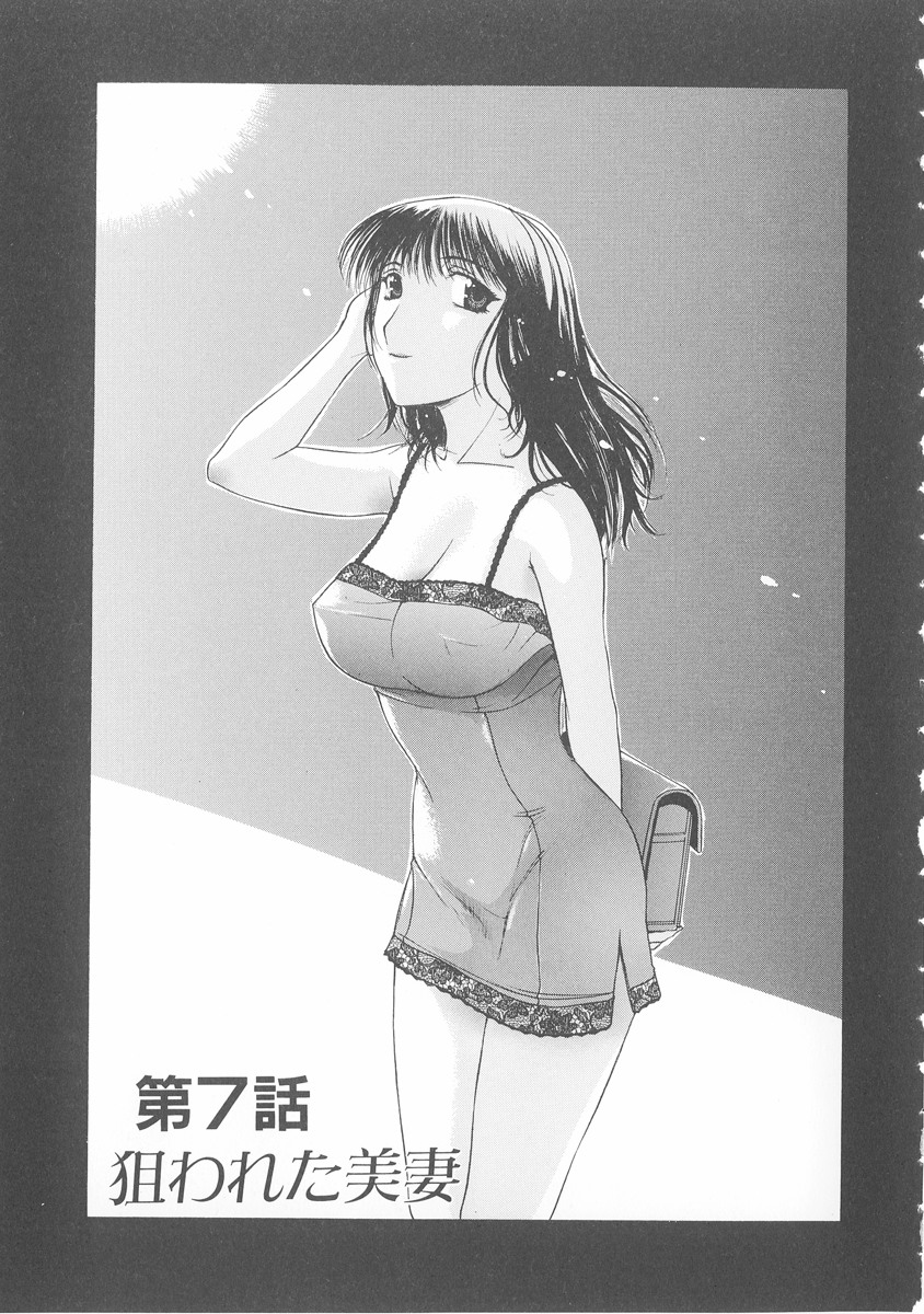 [草津てるにょ] 美妻～狙われた媚肉～