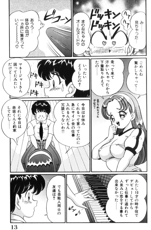 [わたなべわたる] 汗をかいたら