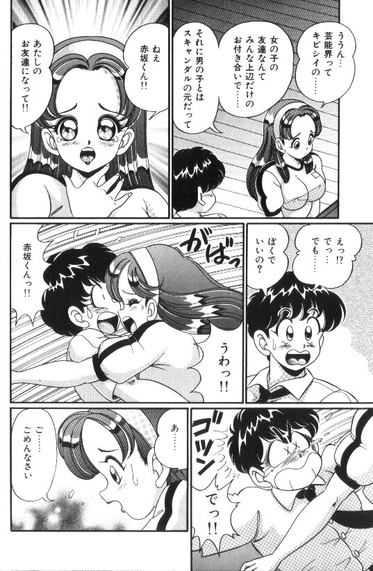[わたなべわたる] 汗をかいたら