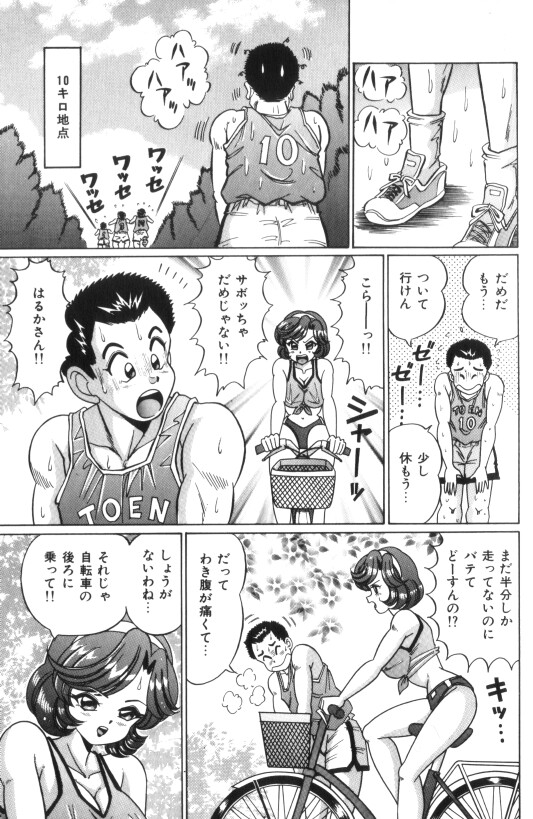 [わたなべわたる] 汗をかいたら