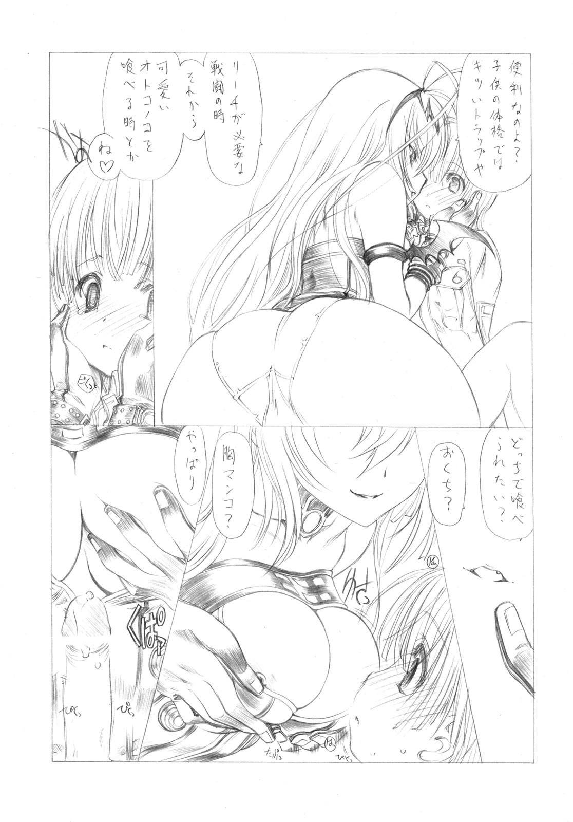 （COMIC1☆02）[ウロボロス（各種）] MAD TEA PARTY（クイーンズブレイド）