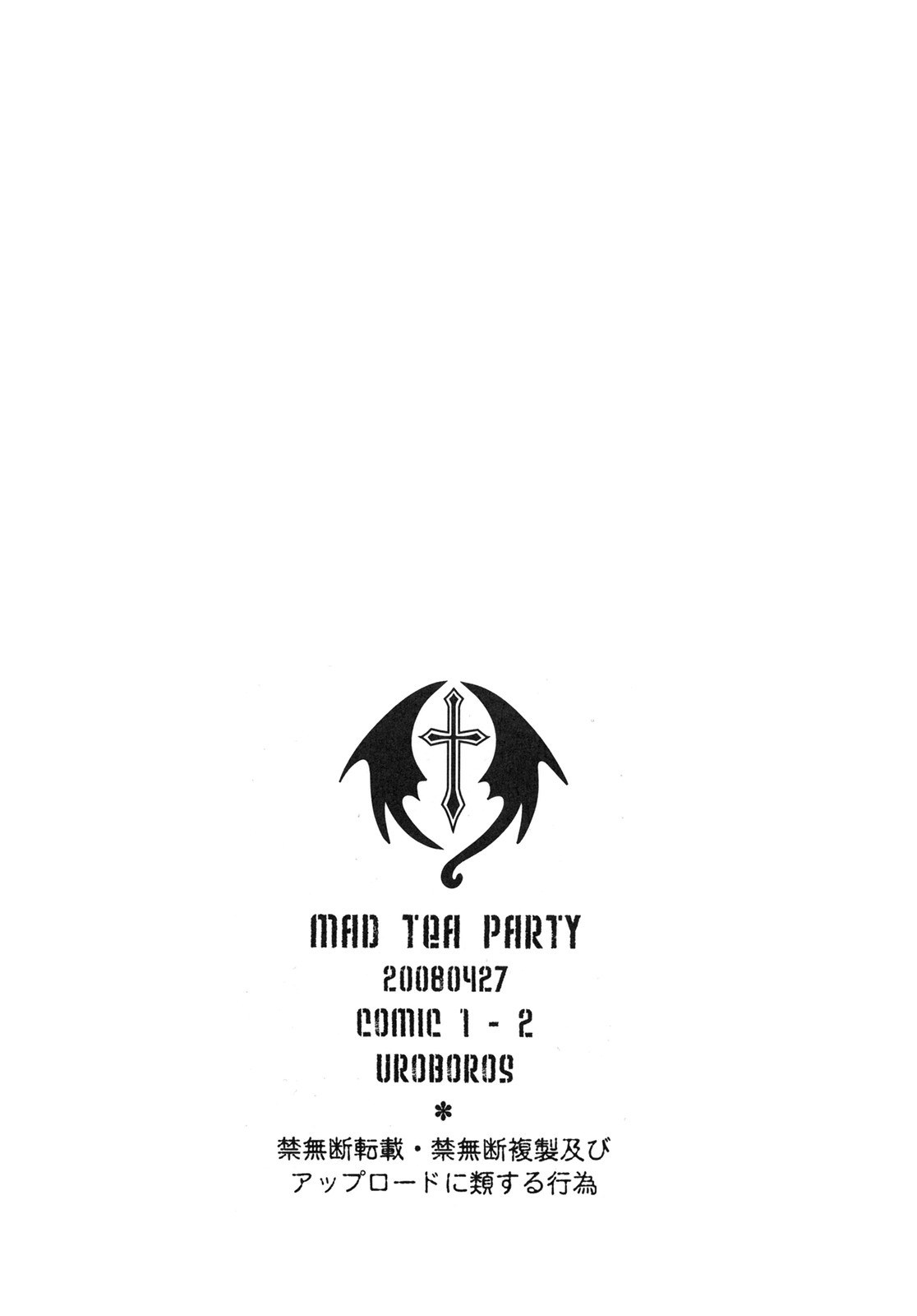 （COMIC1☆02）[ウロボロス（各種）] MAD TEA PARTY（クイーンズブレイド）