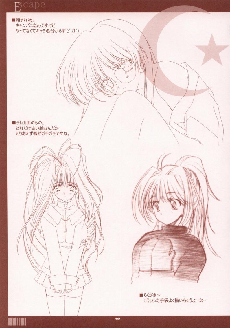 エスケープ（？）（ディ・ジ・キャラット）