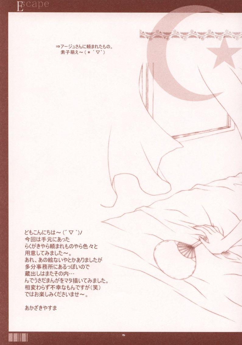 エスケープ（？）（ディ・ジ・キャラット）