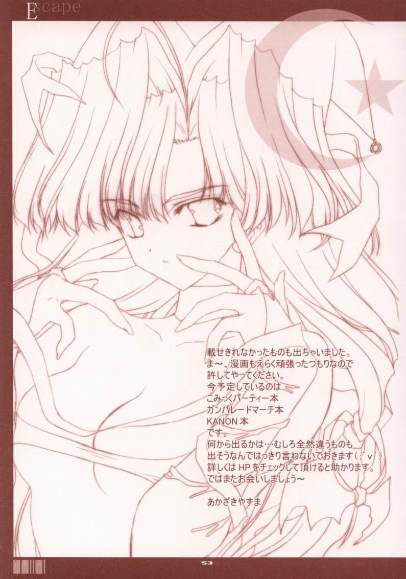 エスケープ（？）（ディ・ジ・キャラット）