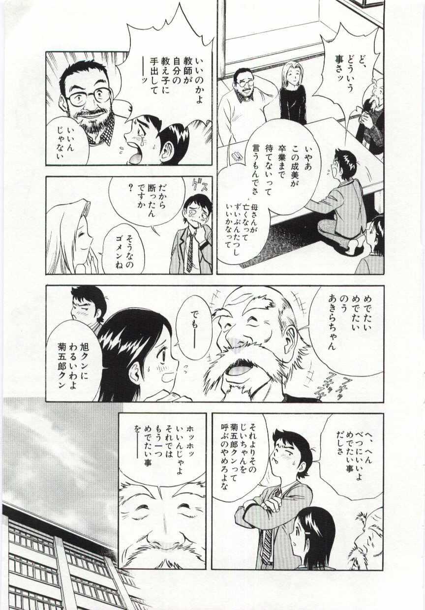 [英丸] 家族あわせ