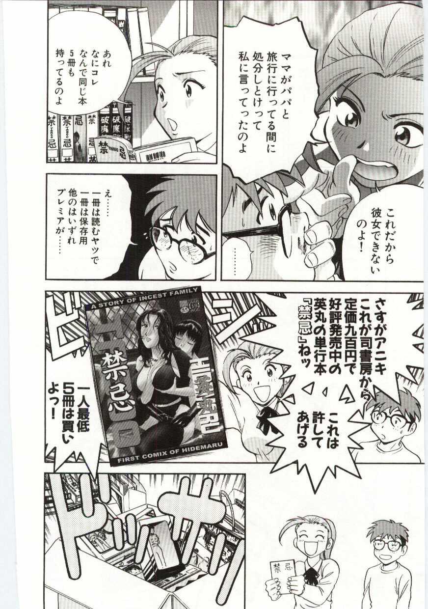 [英丸] 家族あわせ