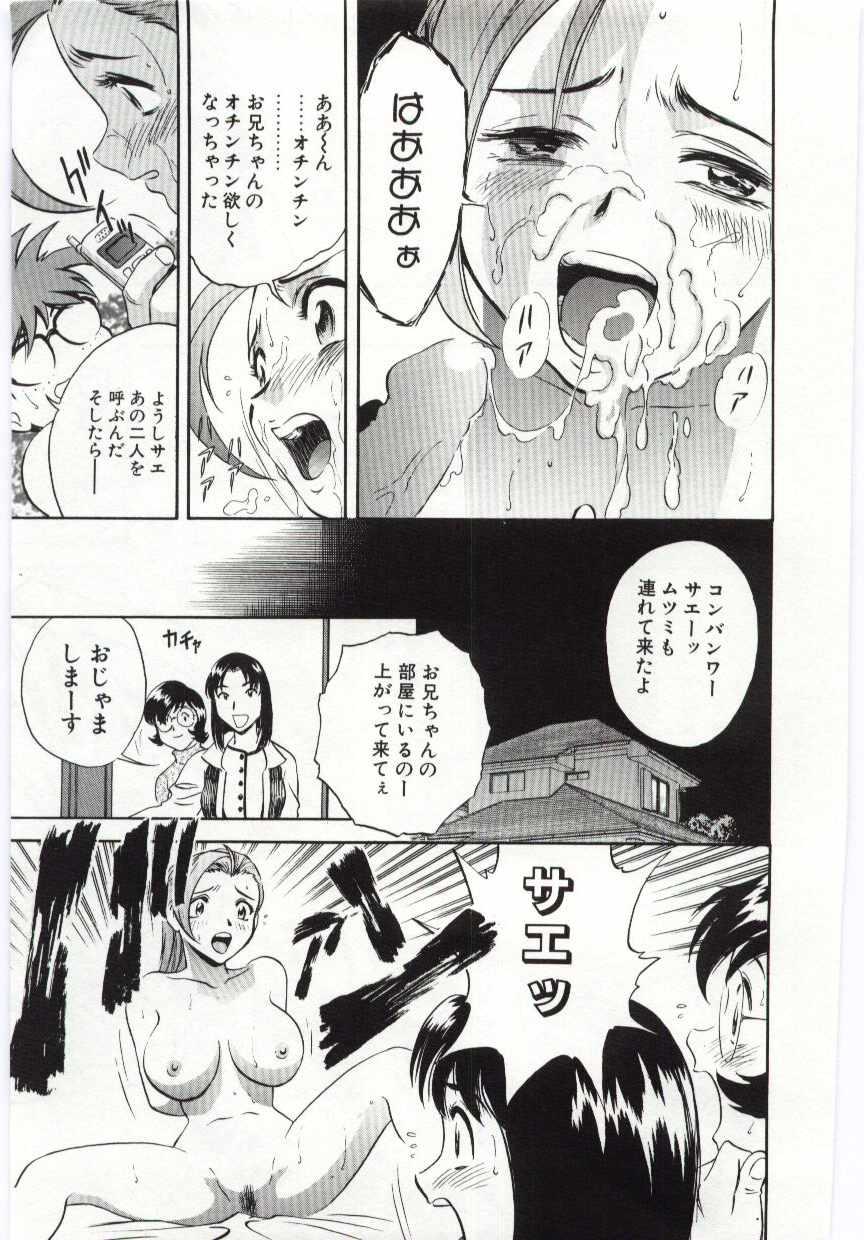 [英丸] 家族あわせ