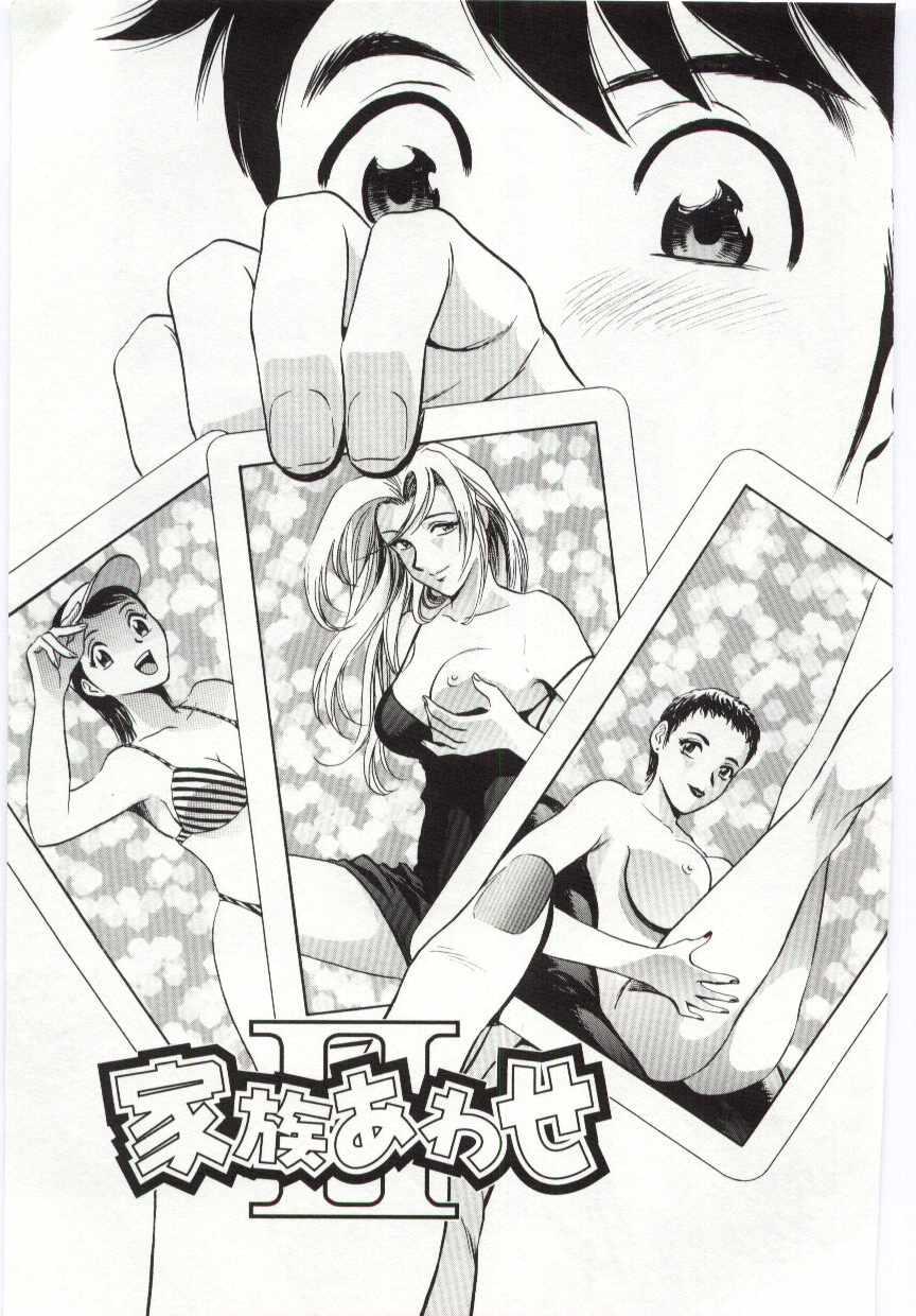 [英丸] 家族あわせ