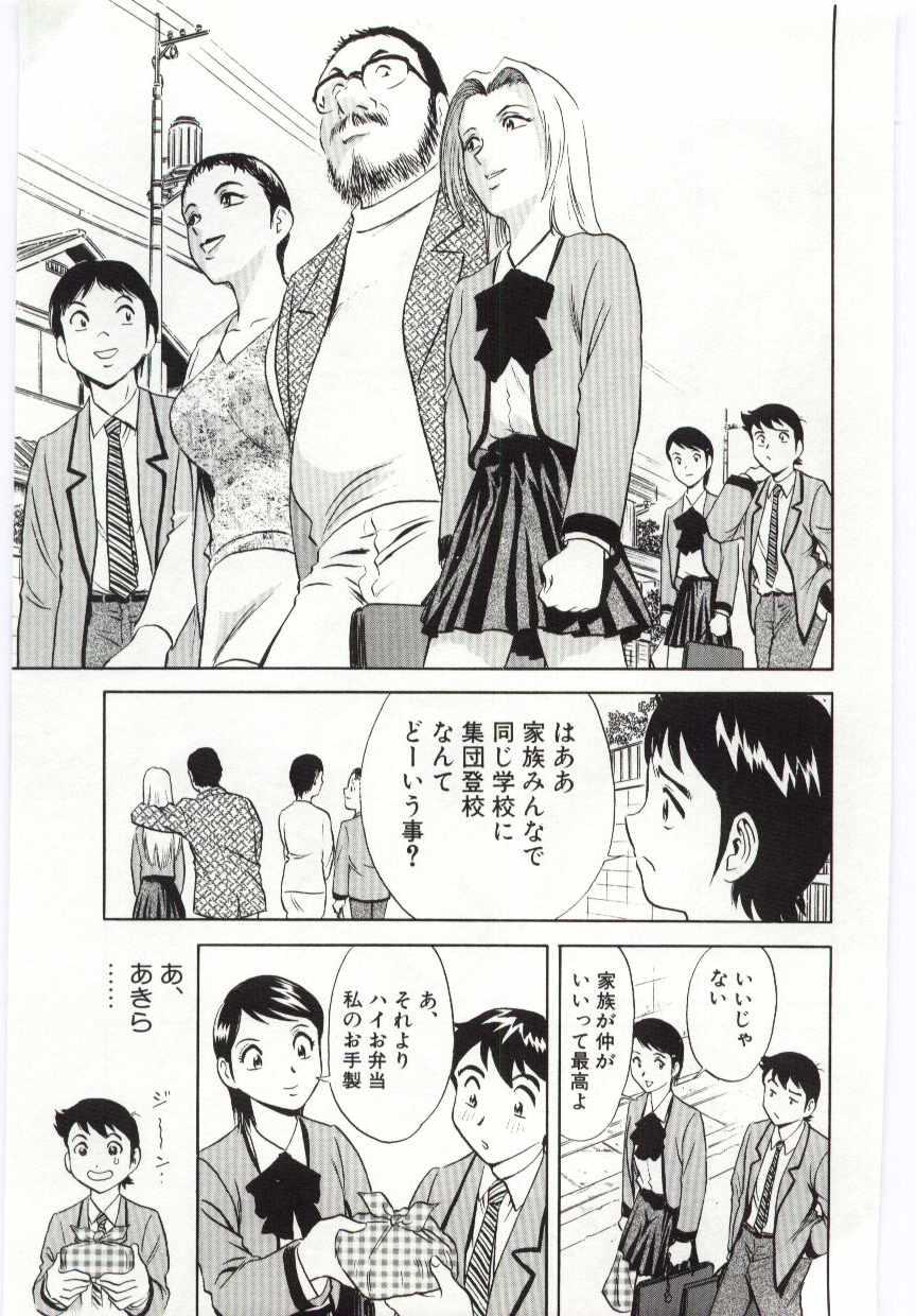 [英丸] 家族あわせ