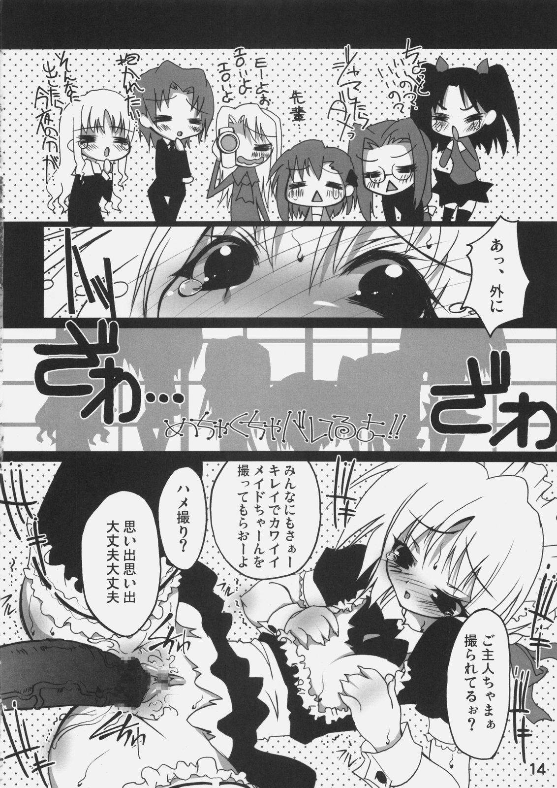 (C69) [RIKI (RIKI)] しゃセイバー!! (Fate/stay night)