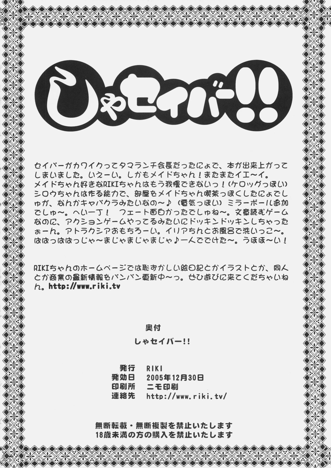 (C69) [RIKI (RIKI)] しゃセイバー!! (Fate/stay night)