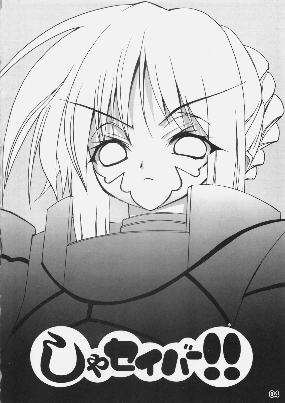 (C69) [RIKI (RIKI)] しゃセイバー!! (Fate/stay night)