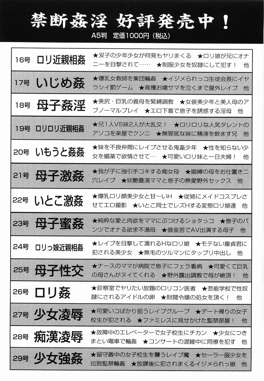 [さだこーじ] 聖服侵犯