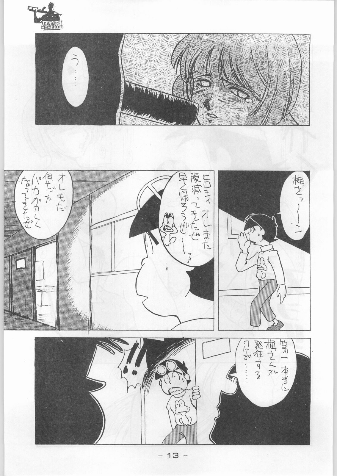 (C44) [健康体力研究所 (よろず)] 赤まむしホームラン (よろず)