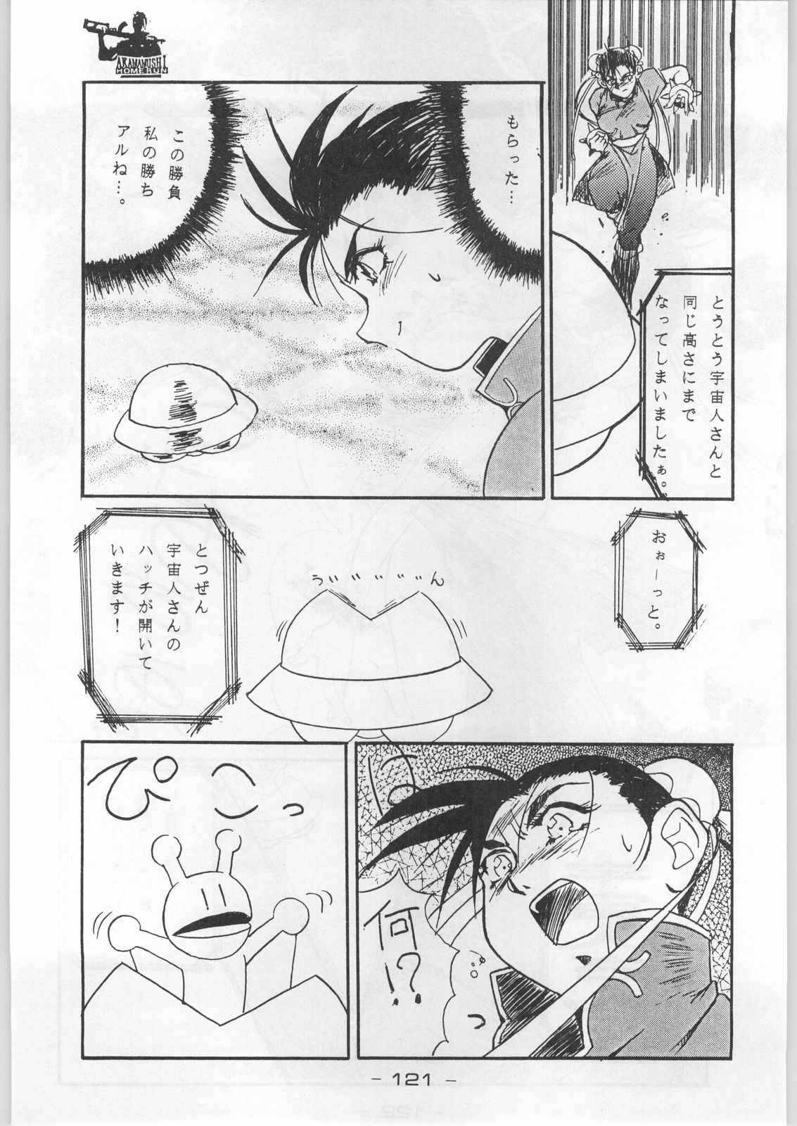(C44) [健康体力研究所 (よろず)] 赤まむしホームラン (よろず)