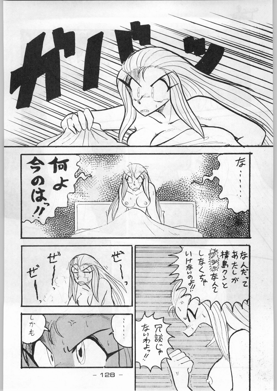 (C44) [健康体力研究所 (よろず)] 赤まむしホームラン (よろず)