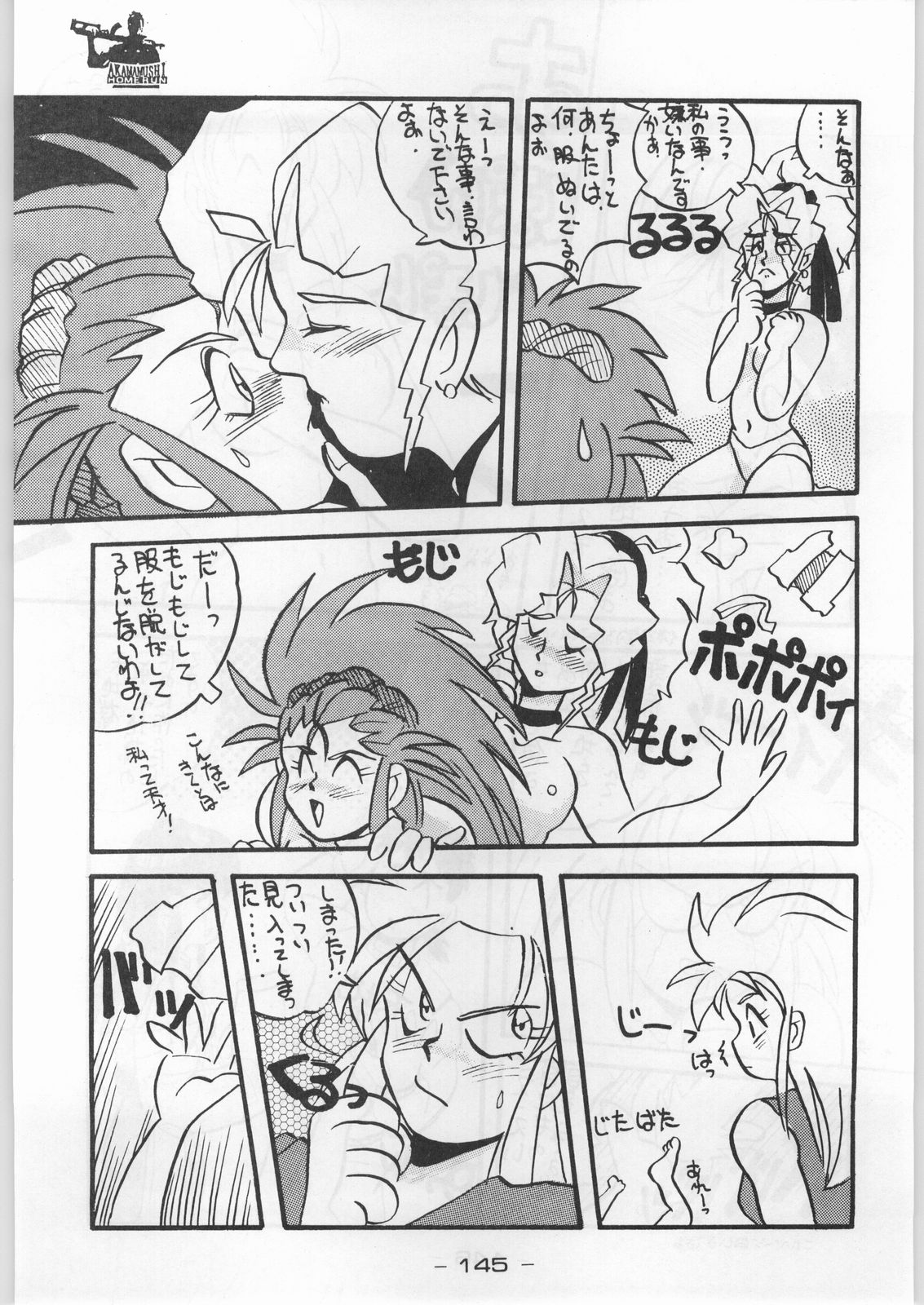 (C44) [健康体力研究所 (よろず)] 赤まむしホームラン (よろず)