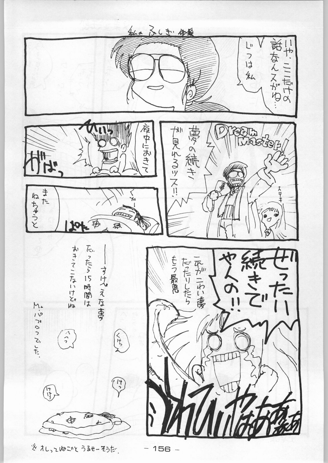 (C44) [健康体力研究所 (よろず)] 赤まむしホームラン (よろず)