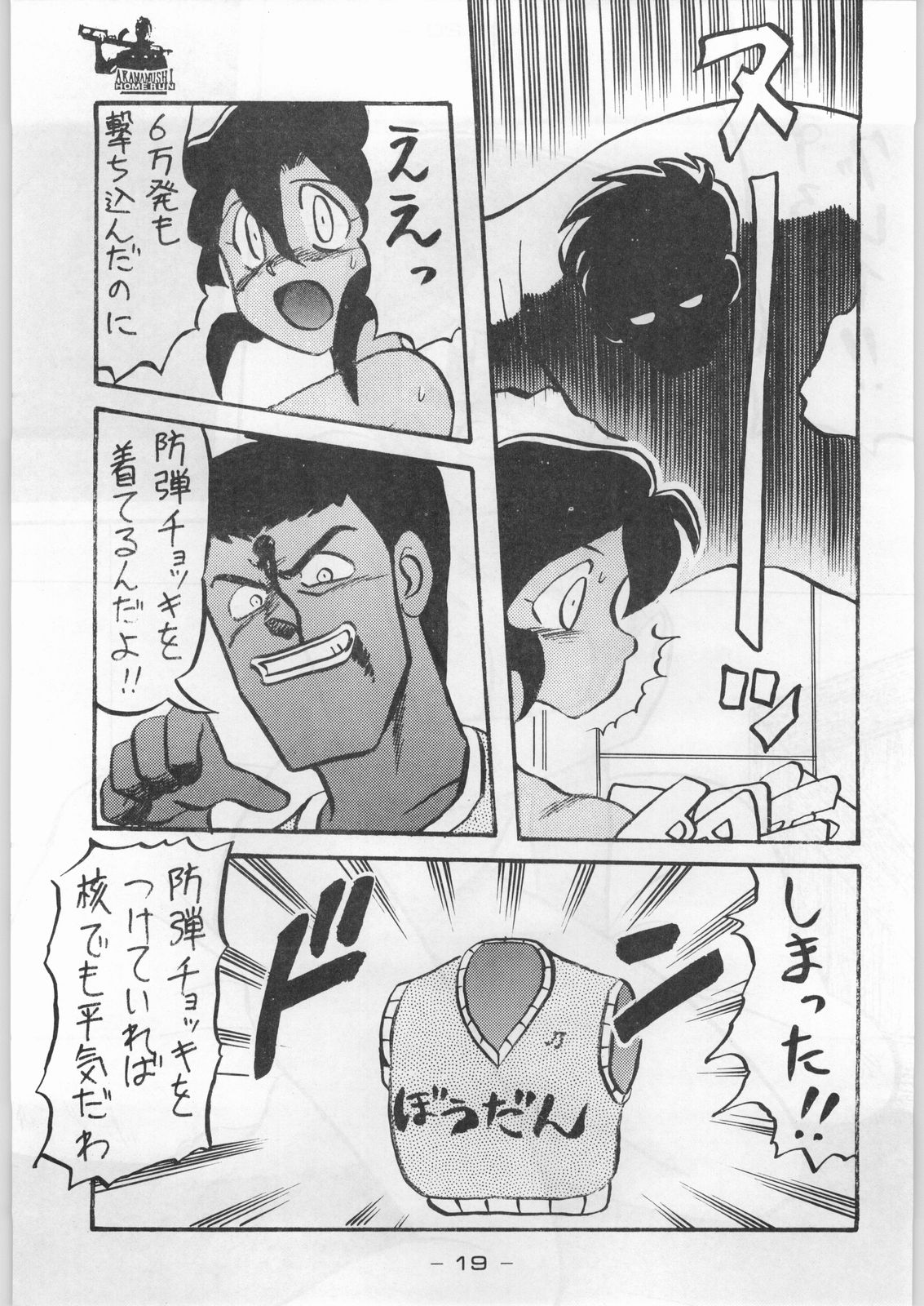 (C44) [健康体力研究所 (よろず)] 赤まむしホームラン (よろず)