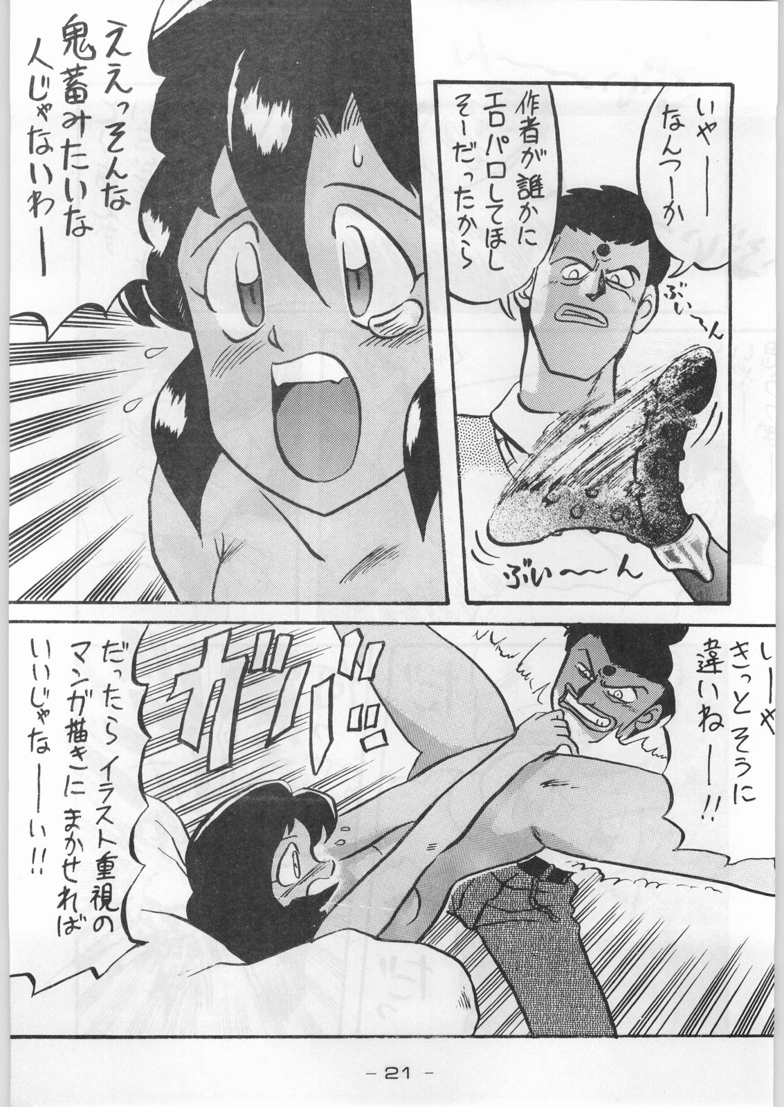 (C44) [健康体力研究所 (よろず)] 赤まむしホームラン (よろず)