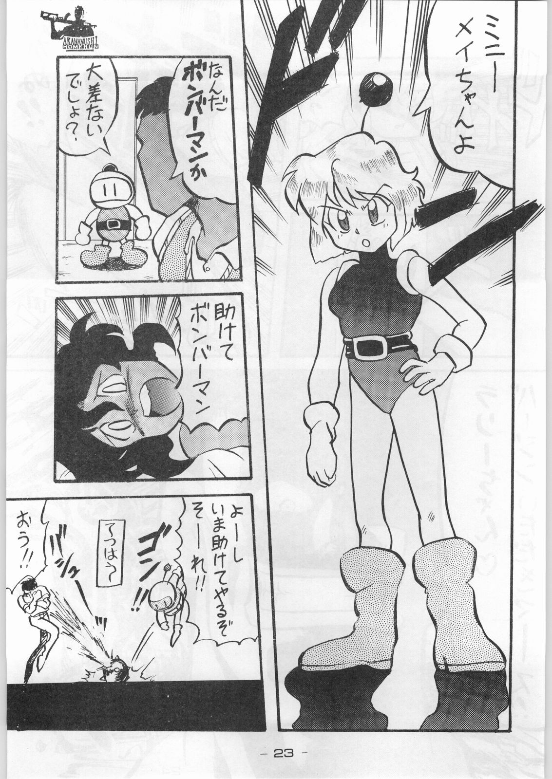 (C44) [健康体力研究所 (よろず)] 赤まむしホームラン (よろず)