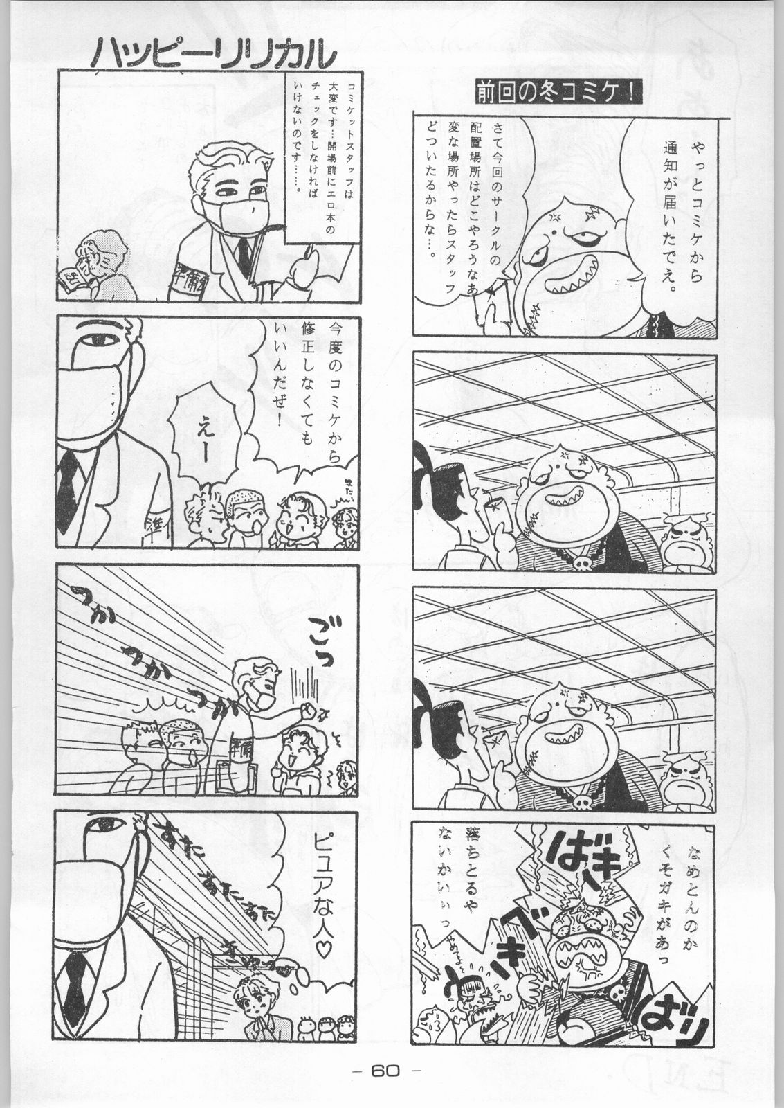 (C44) [健康体力研究所 (よろず)] 赤まむしホームラン (よろず)