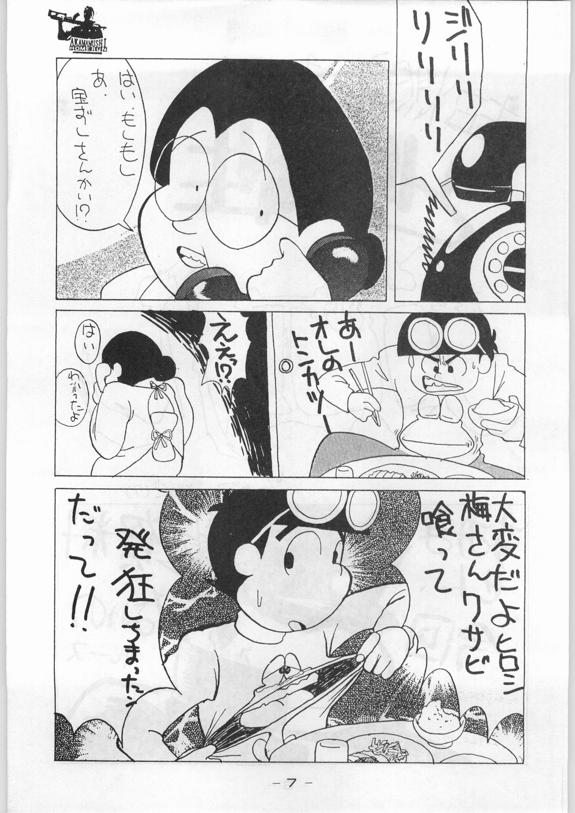 (C44) [健康体力研究所 (よろず)] 赤まむしホームラン (よろず)