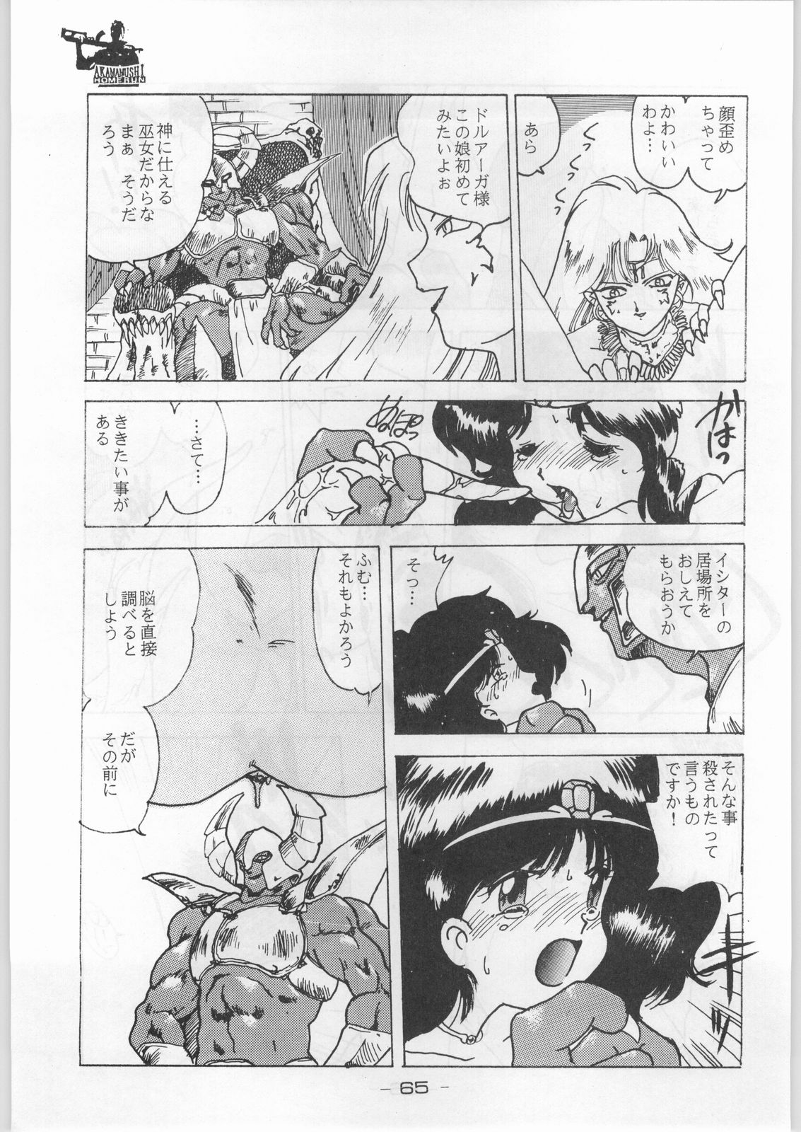 (C44) [健康体力研究所 (よろず)] 赤まむしホームラン (よろず)
