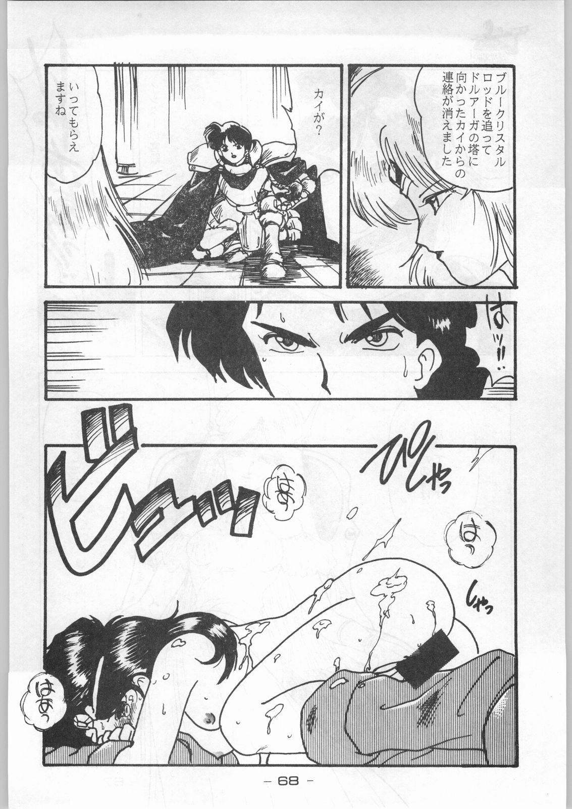 (C44) [健康体力研究所 (よろず)] 赤まむしホームラン (よろず)