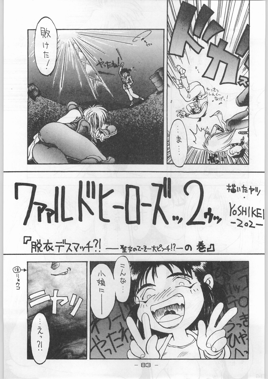 (C44) [健康体力研究所 (よろず)] 赤まむしホームラン (よろず)