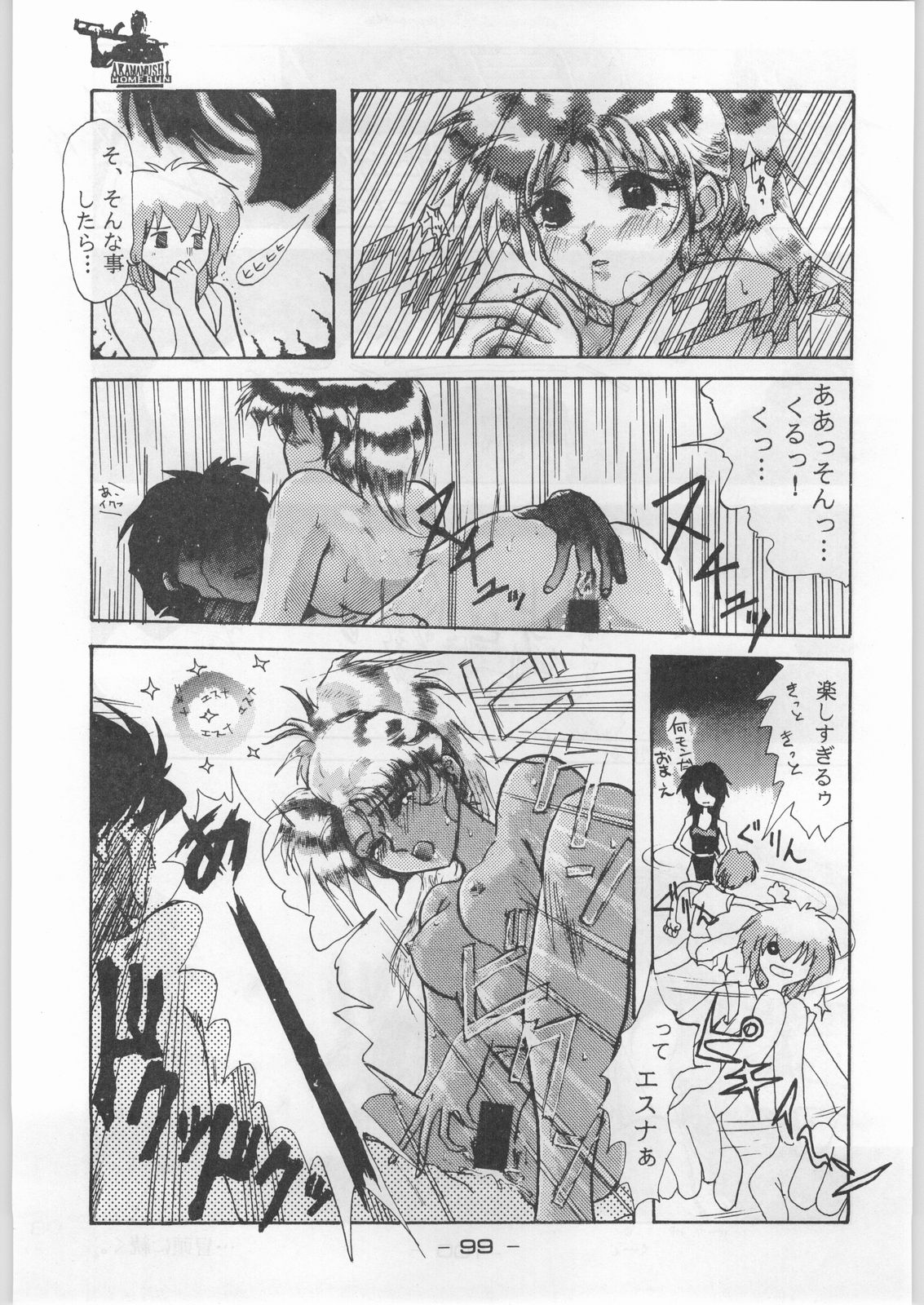 (C44) [健康体力研究所 (よろず)] 赤まむしホームラン (よろず)