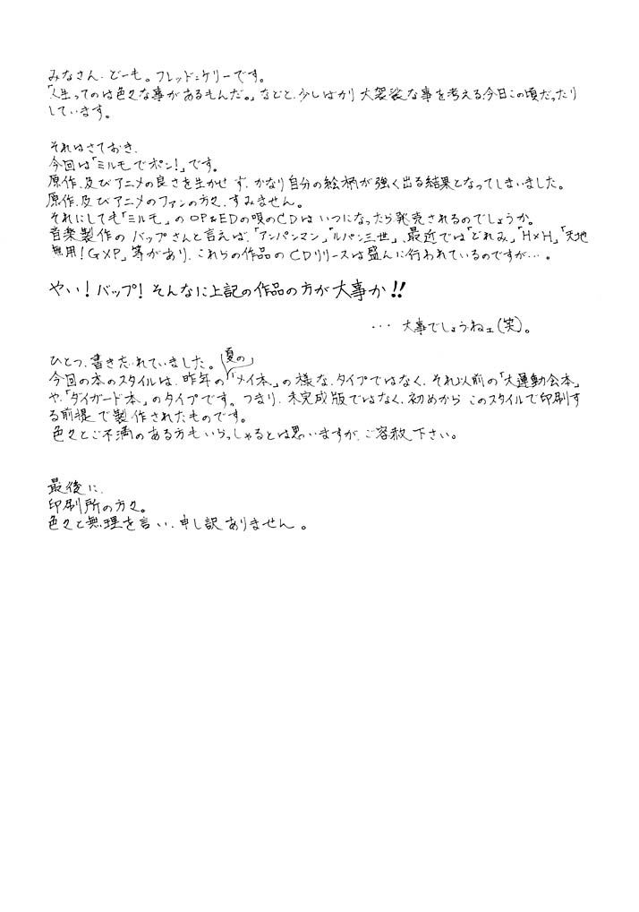 (C62) [ART=THEATER (フレッド・ケリー)] M.F.H.H 'MP' (ミルモでポン!, バトルアスリーテス大運動会)
