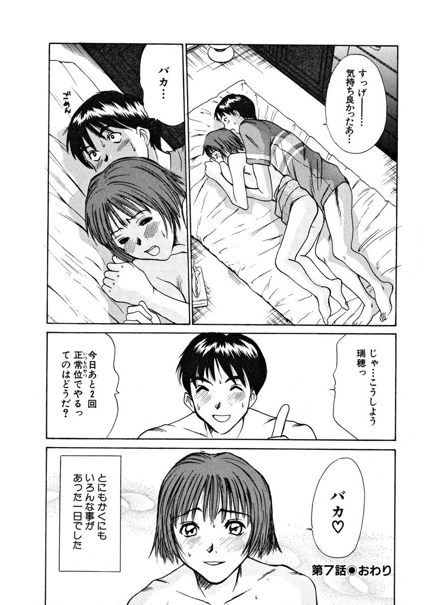 [さのたかよし] ぴったり!! 1