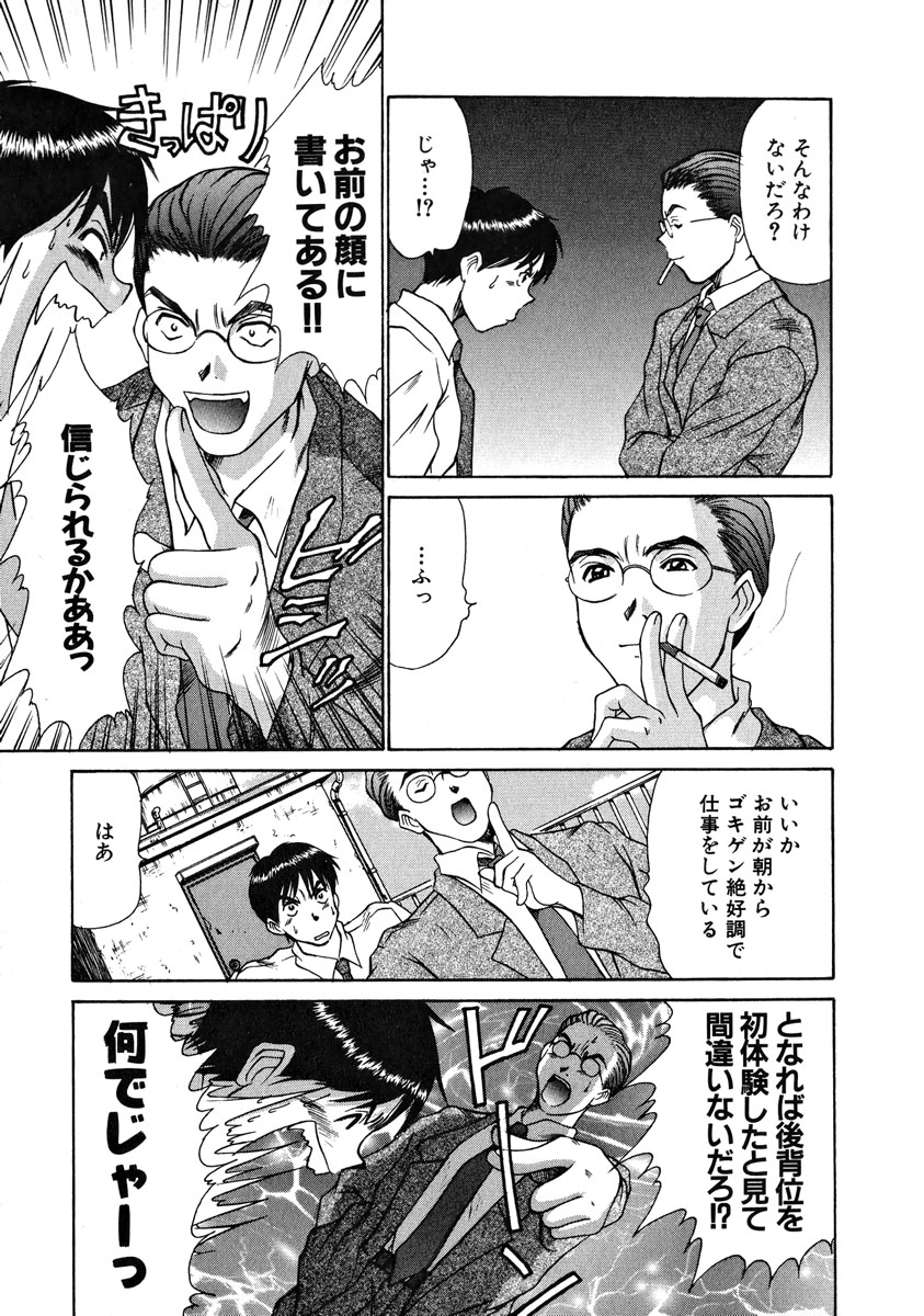 [さのたかよし] ぴったり!! 1