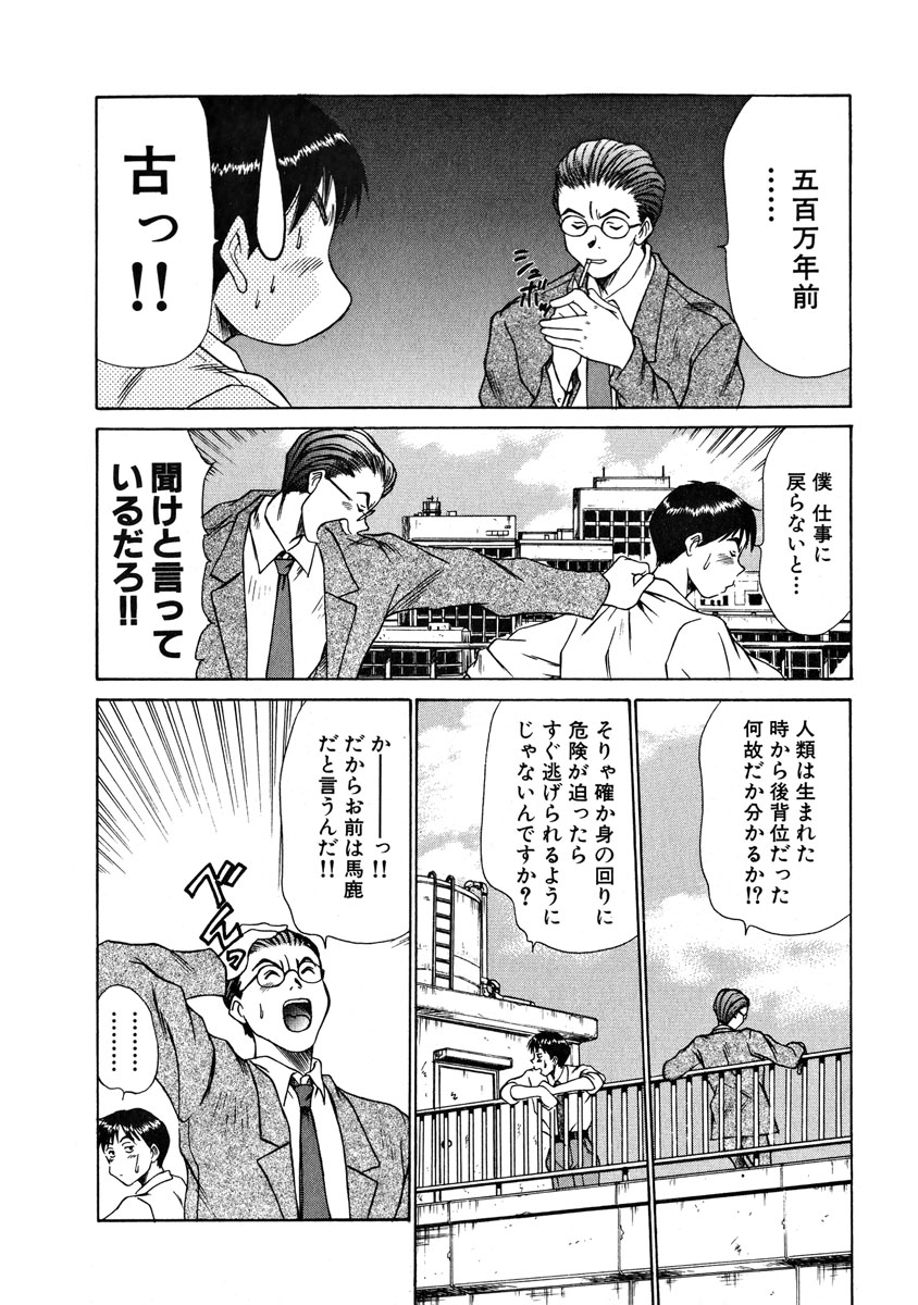 [さのたかよし] ぴったり!! 1