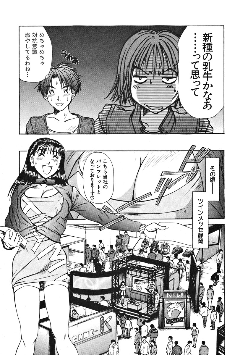 [さのたかよし] ぴったり!! 1