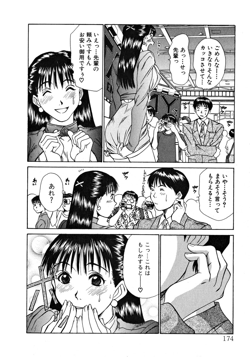 [さのたかよし] ぴったり!! 1