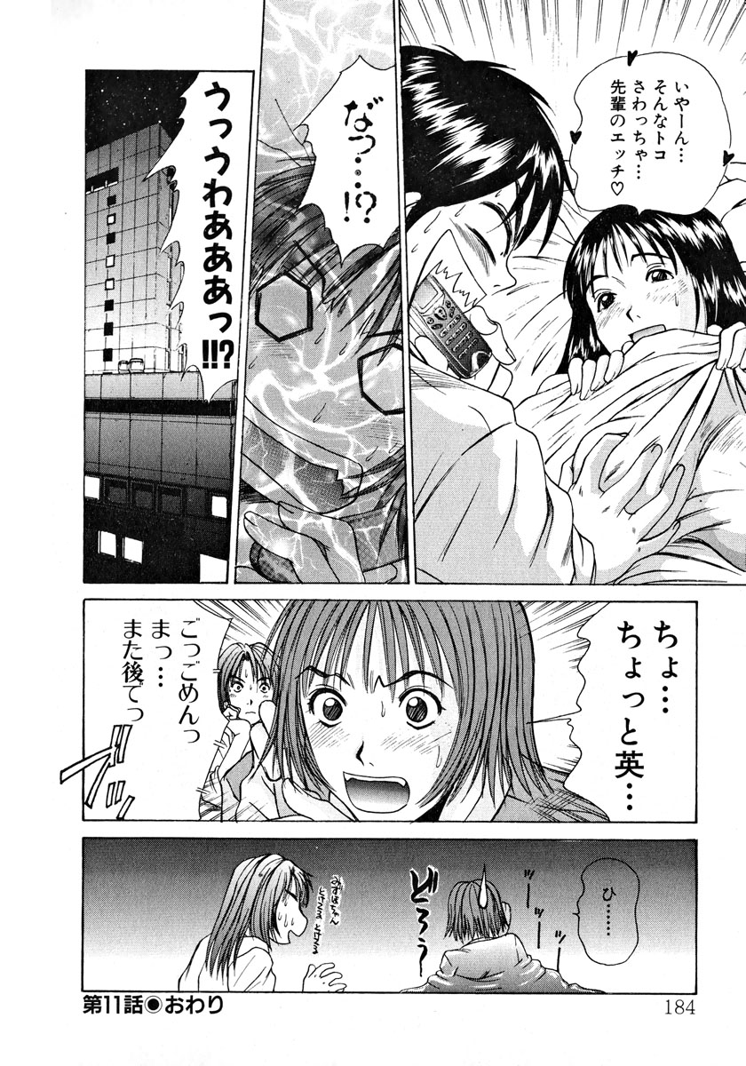 [さのたかよし] ぴったり!! 1