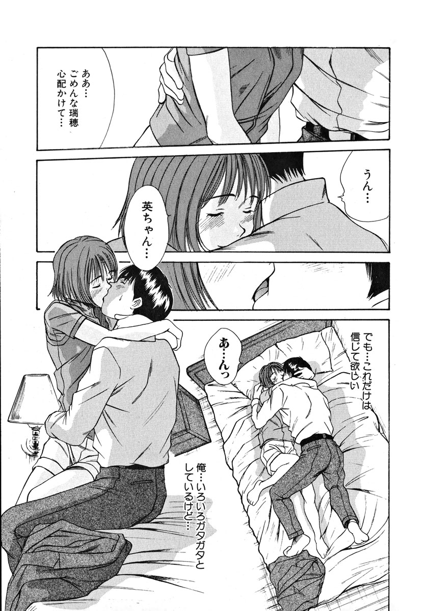 [さのたかよし] ぴったり!! 1