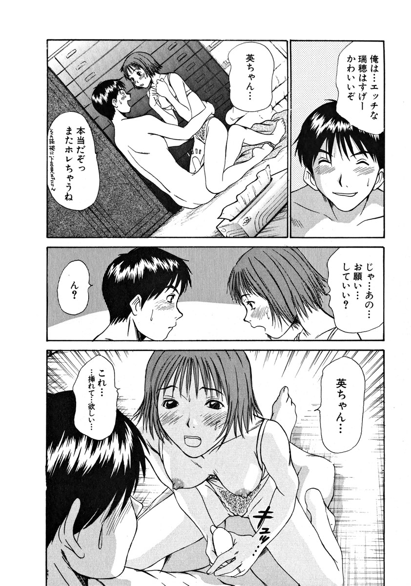 [さのたかよし] ぴったり!! 1