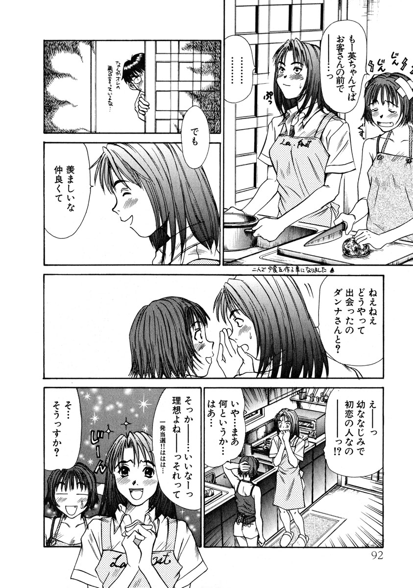 [さのたかよし] ぴったり!! 1