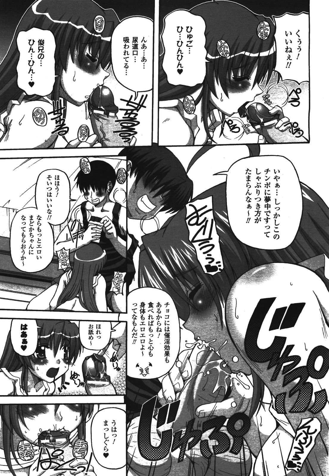 コミックアンリアル 2008年8月号 Vol.14