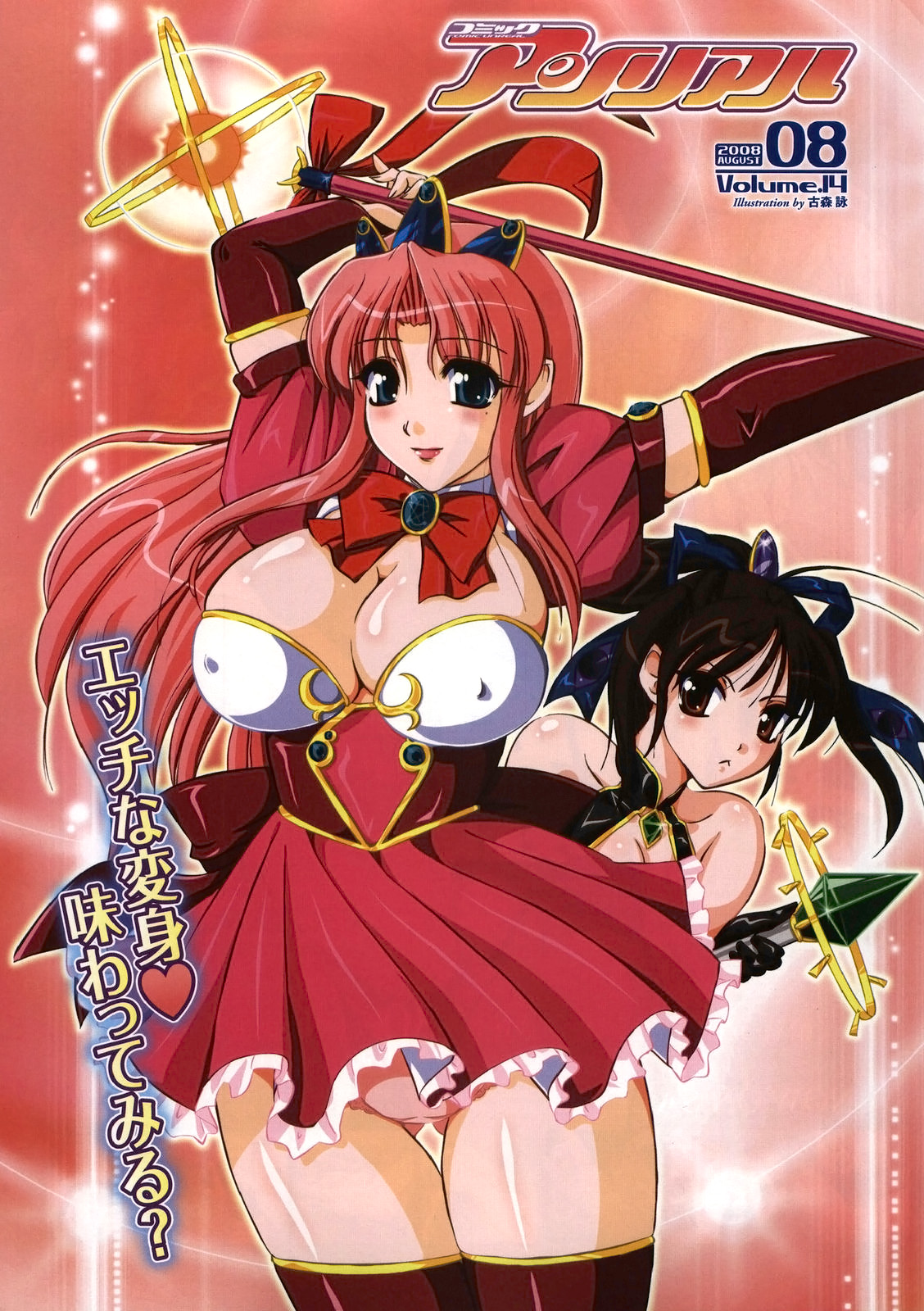 コミックアンリアル 2008年8月号 Vol.14