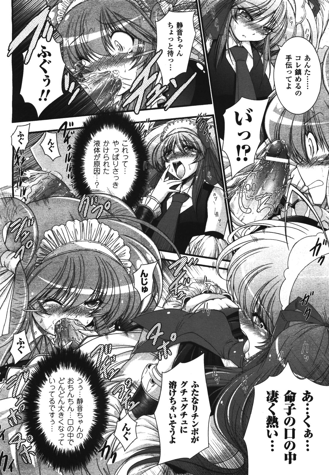 コミックアンリアル 2008年8月号 Vol.14