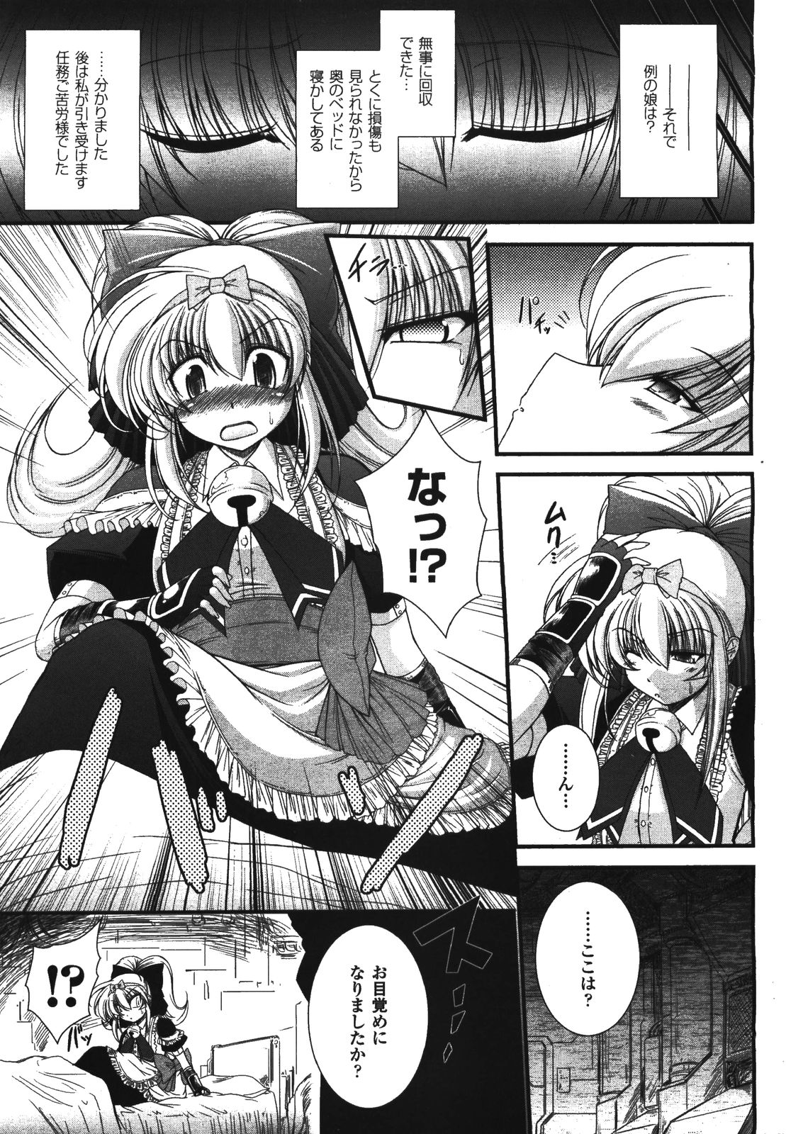 コミックアンリアル 2008年8月号 Vol.14