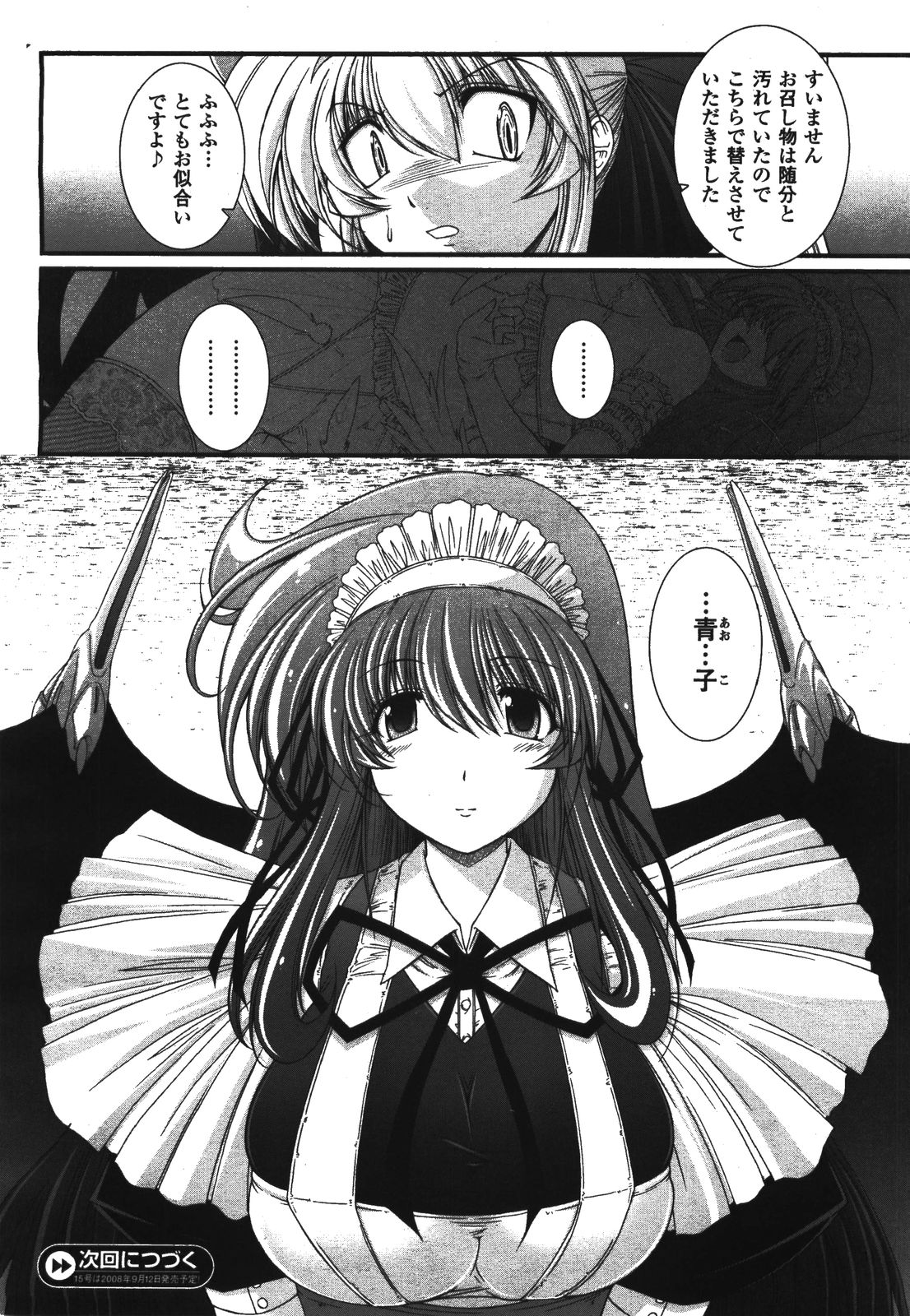 コミックアンリアル 2008年8月号 Vol.14