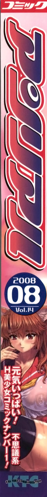 コミックアンリアル 2008年8月号 Vol.14