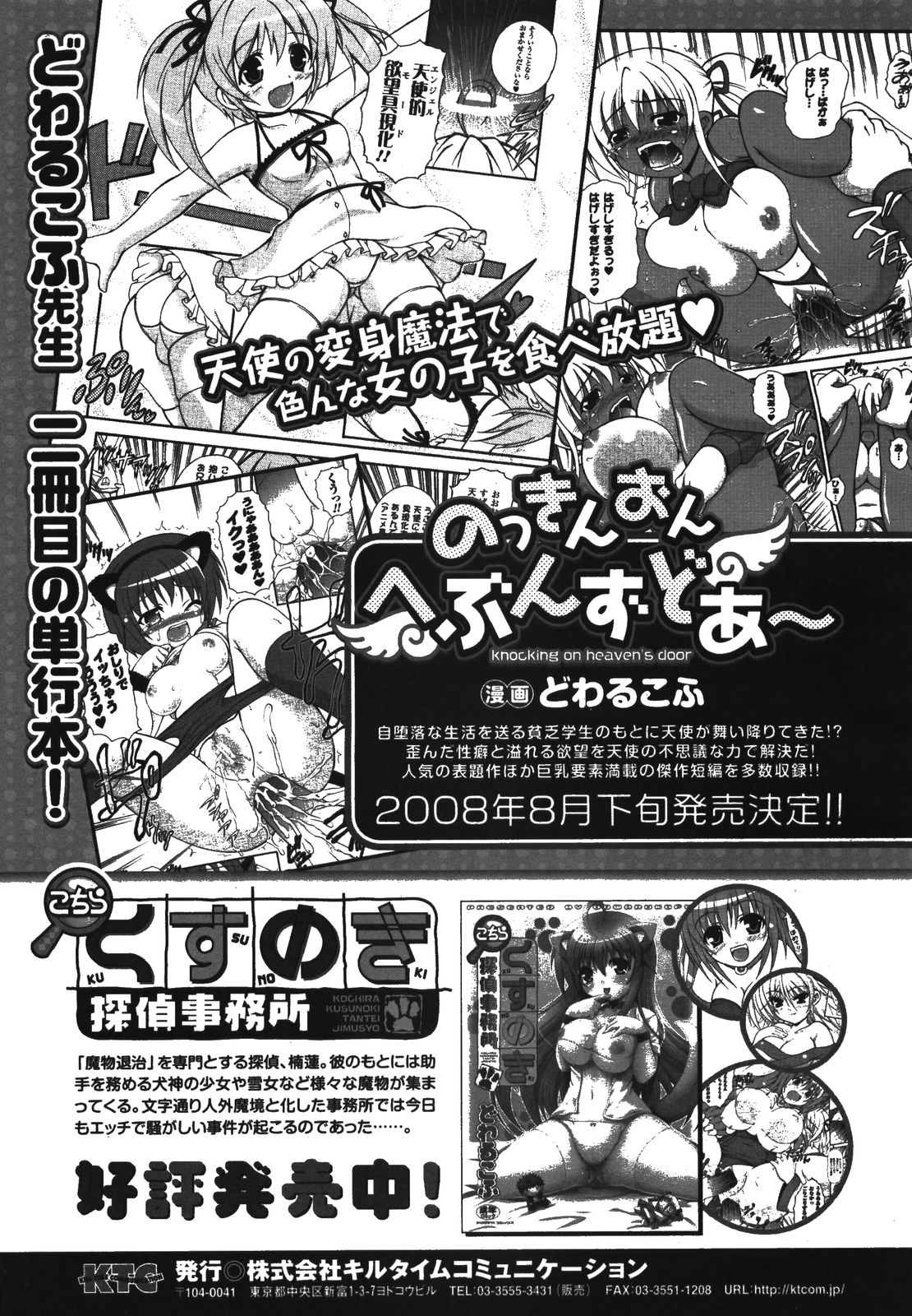 コミックアンリアル 2008年8月号 Vol.14
